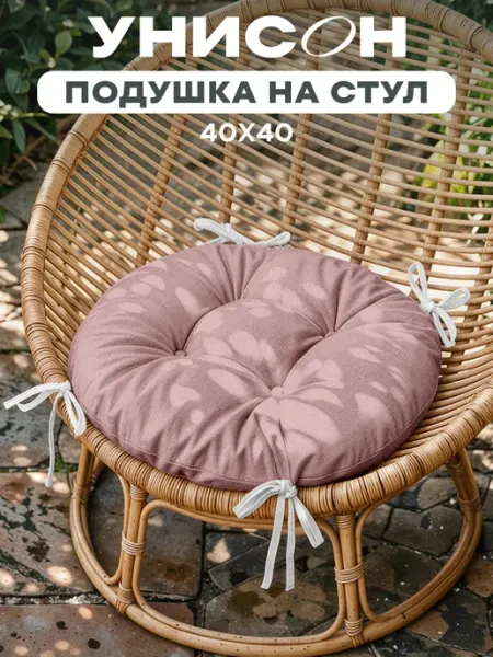 Унисон Подушка на стул с тафтингом круглая d40