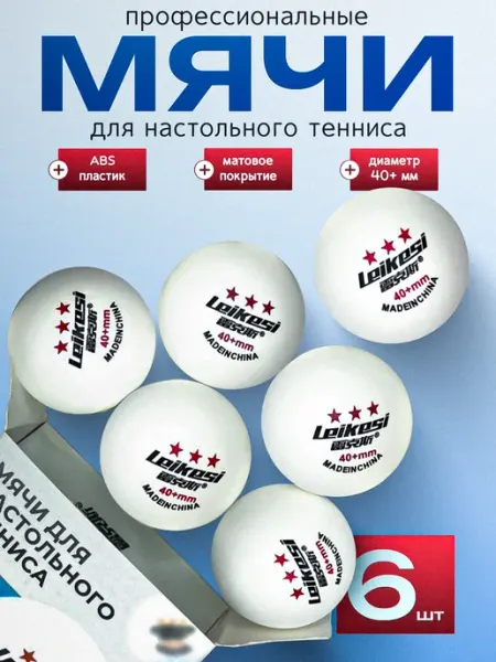 Leikesi Мячи для настольного тенниса D40 (6 шт)