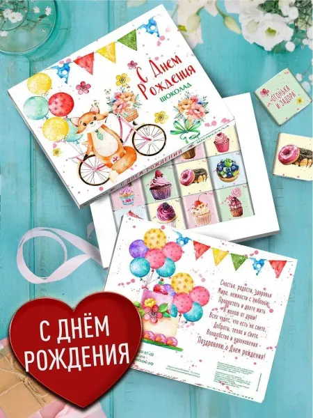 Счастье в подарок Сладкий подарочный набор - С Днём Рождения