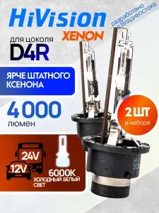 HiVision Лампа автомобильная D4R, 2 шт. арт. УТ-00006656
