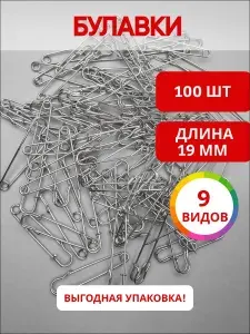 Булавка 10 см, 100 шт., цвет: серебристый