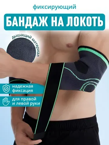 Бандаж на локтевой сустав зеленый, XL
