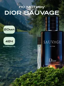 Духи-масло мужские Саваж Sauvage 20 мл