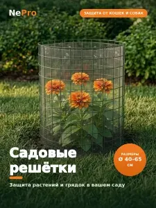 Решетки садовые с пластиковой защитой NePro, D65 см, Н40 см, чёрный