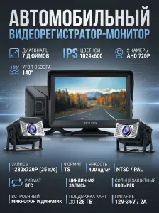 Видеорегистратор монитор для грузовиков