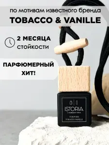 Ароматизатор автомобильный, TOBACCO&VANILLE, 8 мл