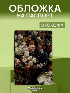 Обложка на паспорт с принтом Цветы