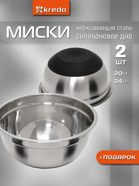 Миски из нержавеющей стали с силиконовым дном