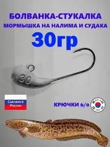 Мормышка-стукалка на налима ФОСФОР 30гр