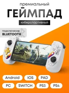 Контроллеры мобильные игровые (геймпады) D8 SUPMAK. Товар уцененный
