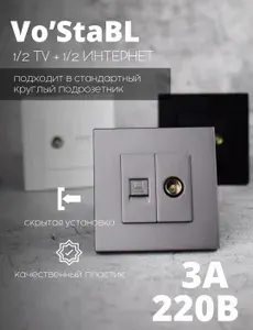 Розетка серая с заземлением для тв и интернета