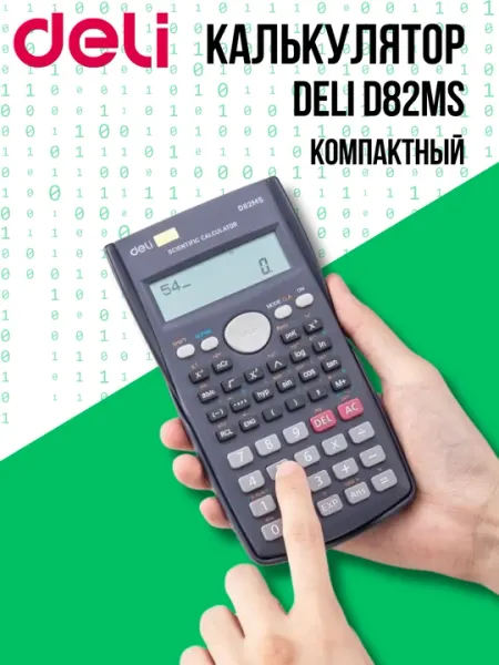 Калькулятор, Deli D82MS, инженерный калькулятор с крышкой, компактный