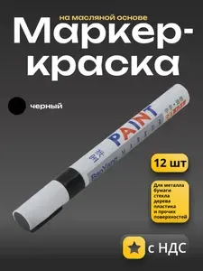 Маркер-краска сварщика по металлу черный 12шт.