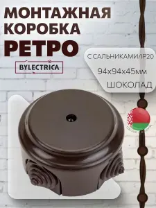 Монтажная коробка с сальниками накладная/распаечная коробка D94 "РЕТРО", шоколад