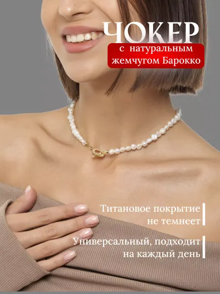 DA_MARTA jewelry Чокер из натурального жемчуга Барокко