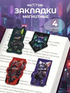 Магнитные закладки для книг 4 штуки