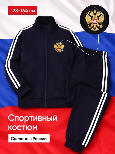 Da&shik Спортивный костюм детский в школу на молнии
