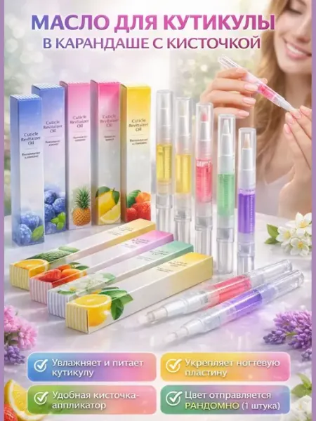 DA04 Масло для кутикулы и ногтей карандаш с кисточкой