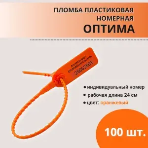 Пломба пластиковая Оптима оранжевый 100 шт
