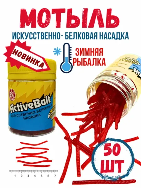 Добро рыбака Искусственный мотыль для рыбалки