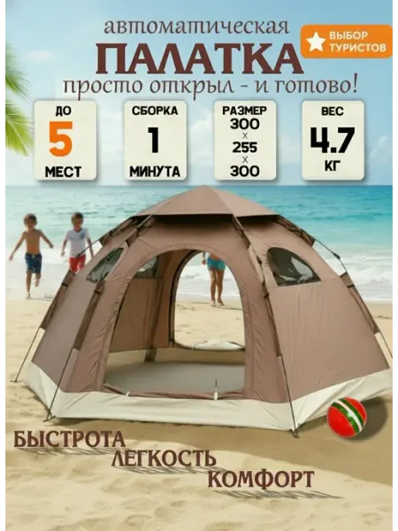 Палатка туристическая 4-5 местная автоматическая для отдыха Traveltop