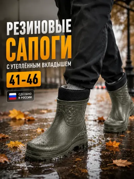 Сапоги резиновые утепленные ECO COVER SHOES