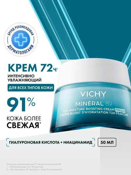 Vichy Mineral 89 Интенсивно увлажняющий крем для всех типов кожи лица, 72 часа увлажнения, с гиалуроновой кислотой, ниацинамидом и витамином E, 50 мл