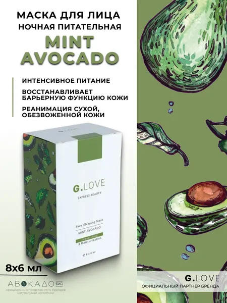 G.Love Ночная питательная маска для лица "Mint Avocado", 8x6 мл