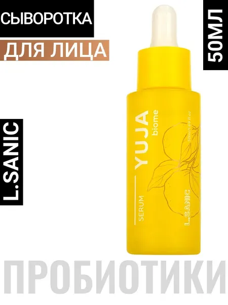 Сыворотка для лица Корея освежающая с пробиотиками от прыщей