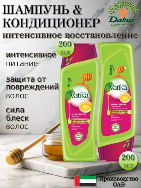 Dabur Шампунь и Кондиционер Vatika восстановливающий по 200 мл