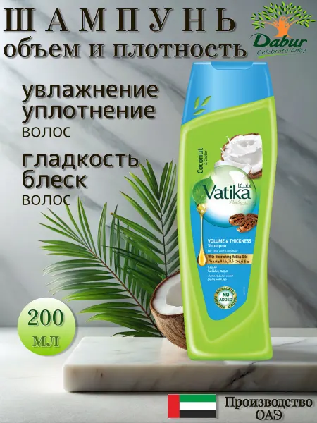 Dabur Шампунь Vatika для придания объема 200 мл