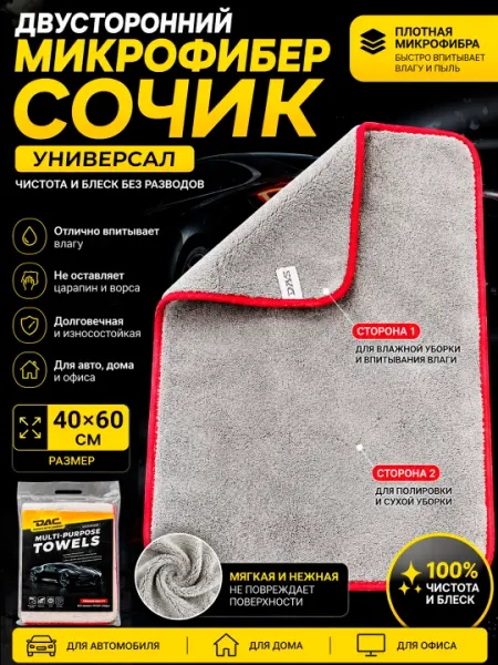 Dry Monster, DAC, Focus автомобильная микрофибра, полотенце для авто, тряпка для авто