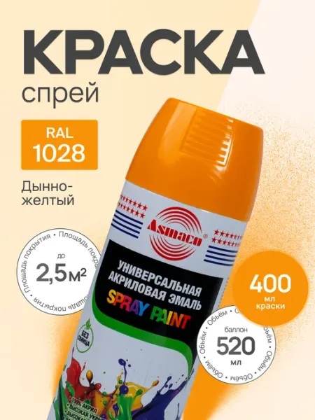 Краска автомобильная дынно-желтый 1028, 400 мл Asmaco