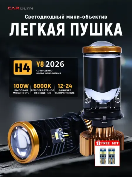 H4 LED 2026 Автомобильные и мотоциклетные фары, 6000K, 12 V