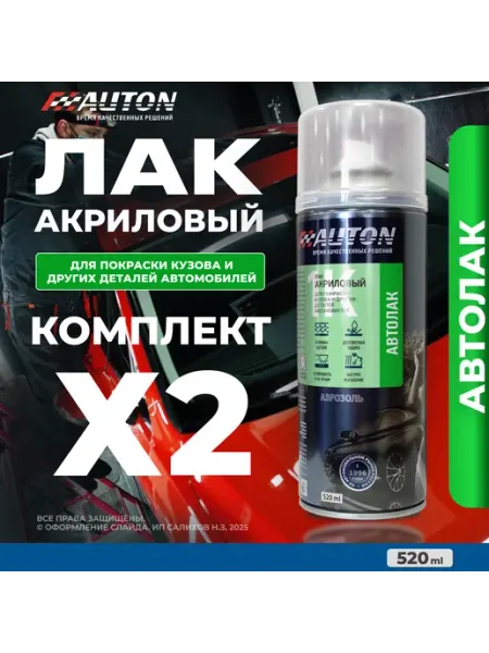 1К Лак автомобильный, глянцевый, комплект 2 шт по 520 мл