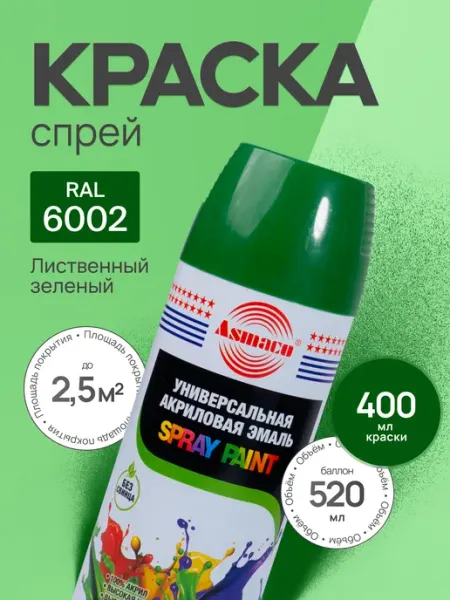 Краска автомобильная лиственный зеленый 6002, 400 мл Asmaco
