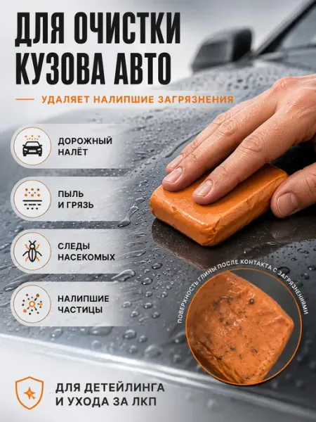 Очищающая глина для автомобиля автоглина для детейлинга ЛКП BANUIS18