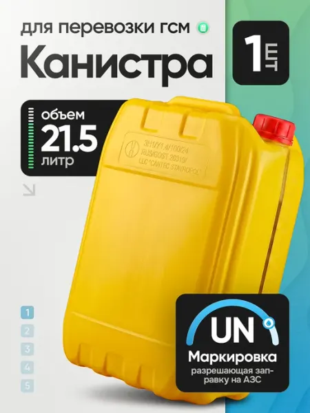 Канистра топливная 20 л для гсм, бензина, дизеля пластиковая