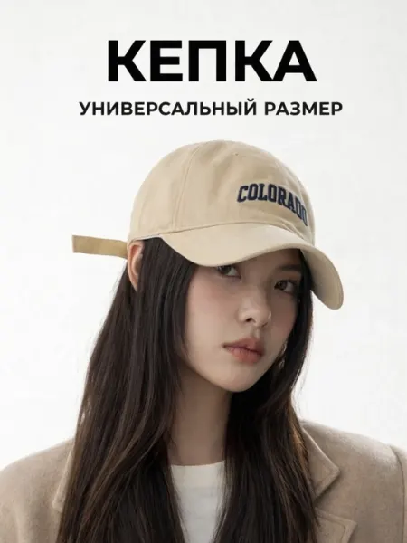 Кепка женская бейсболка хлопковая с вышивкой, универсальный размер 54-58 - Женские головные уборы