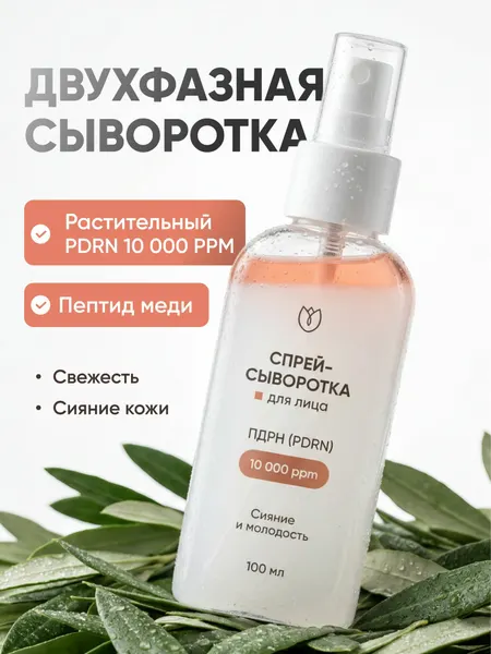 Сыворотка для лица увлажняющая с PDRN от морщин 10000 ppm, сияние кожи , Алтея, 100 мл