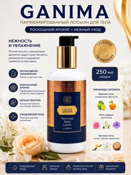 Lamsa парфюмированный лосьон, для тела, с восточным ароматом, Lamsa Body Lotion, 250 мл