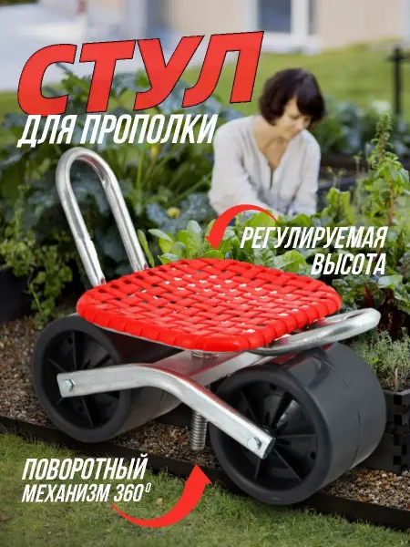 ДоброМарт Садовый стул на колесах для прополки