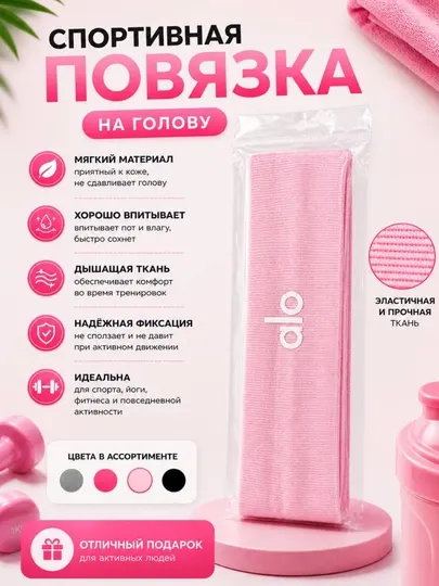 Спортивная повязка на голову тканевая для фитнеса йоги и бега аксессуар - Женские головные уборы