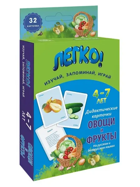 Дидактические карточки "Овощи и фрукты" (4-7 лет) адукацыя і выхаванне