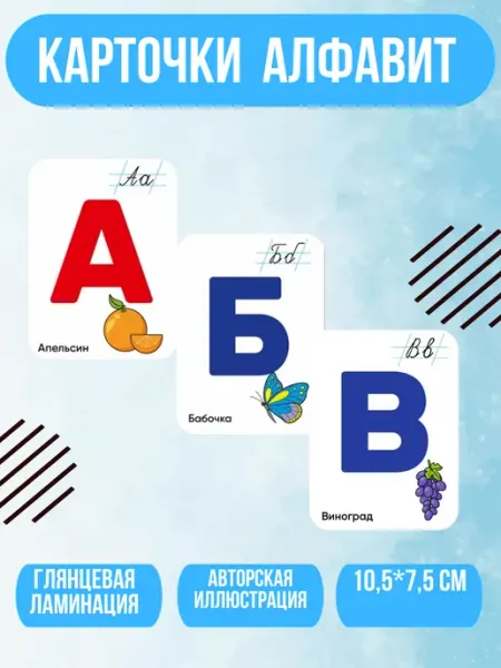 Развивающие карточки буквы русский алфавит Cards_for_kids77