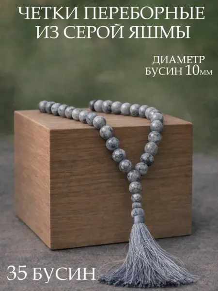Четки из натурального камня Серая яшма, 10мм, 35 бусин