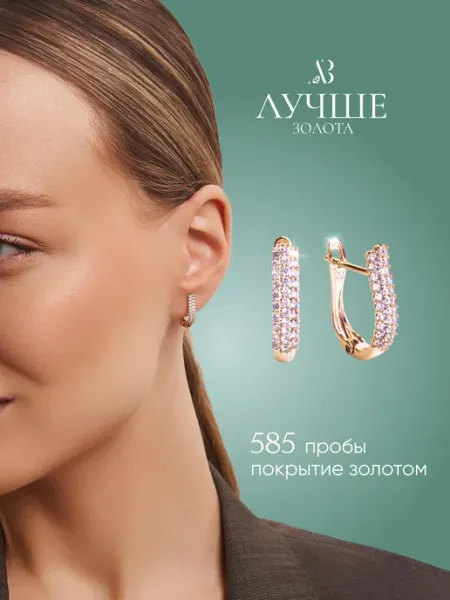 Серьги дорожки с фианитами позолоченные Лучше золота