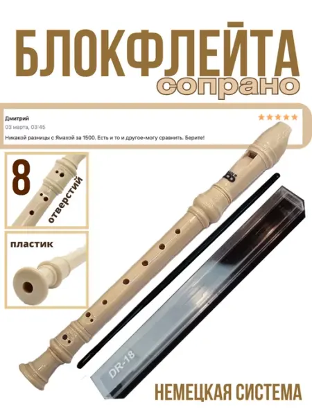 DADI / Блок-флейта барочной системы Блокфлейта белая, немецкая система