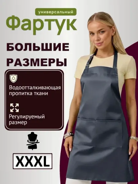 DaDiLove Фартук кухонный рабочий большой с карманами