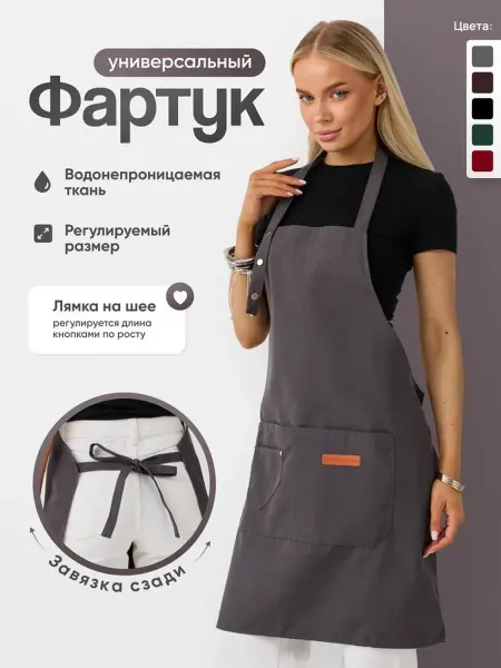 DaDiLove Фартук кухонный, для мастера маникюра,поварской